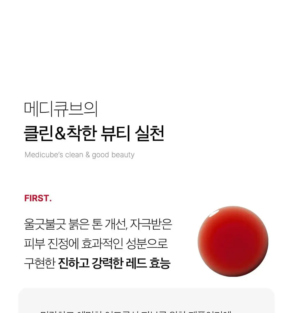 [NEW/바디트러블 케어] 메디큐브 레드 아크네 바디 필링 샷 110g 상세페이지 40